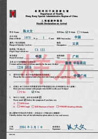香港特别行政区卫生署
            入境健康申报表 DH2548